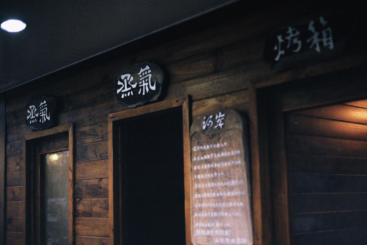 河岸民宿 横山 外观 照片